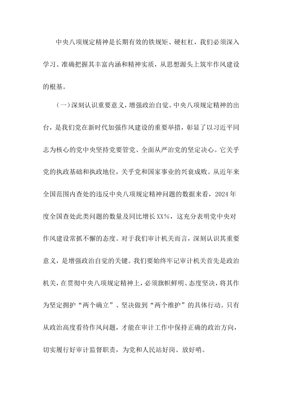 党课讲稿：久久为功化风为俗以钉钉子精神涵养优良作风推动审计工作高质量发展.doc_第2页