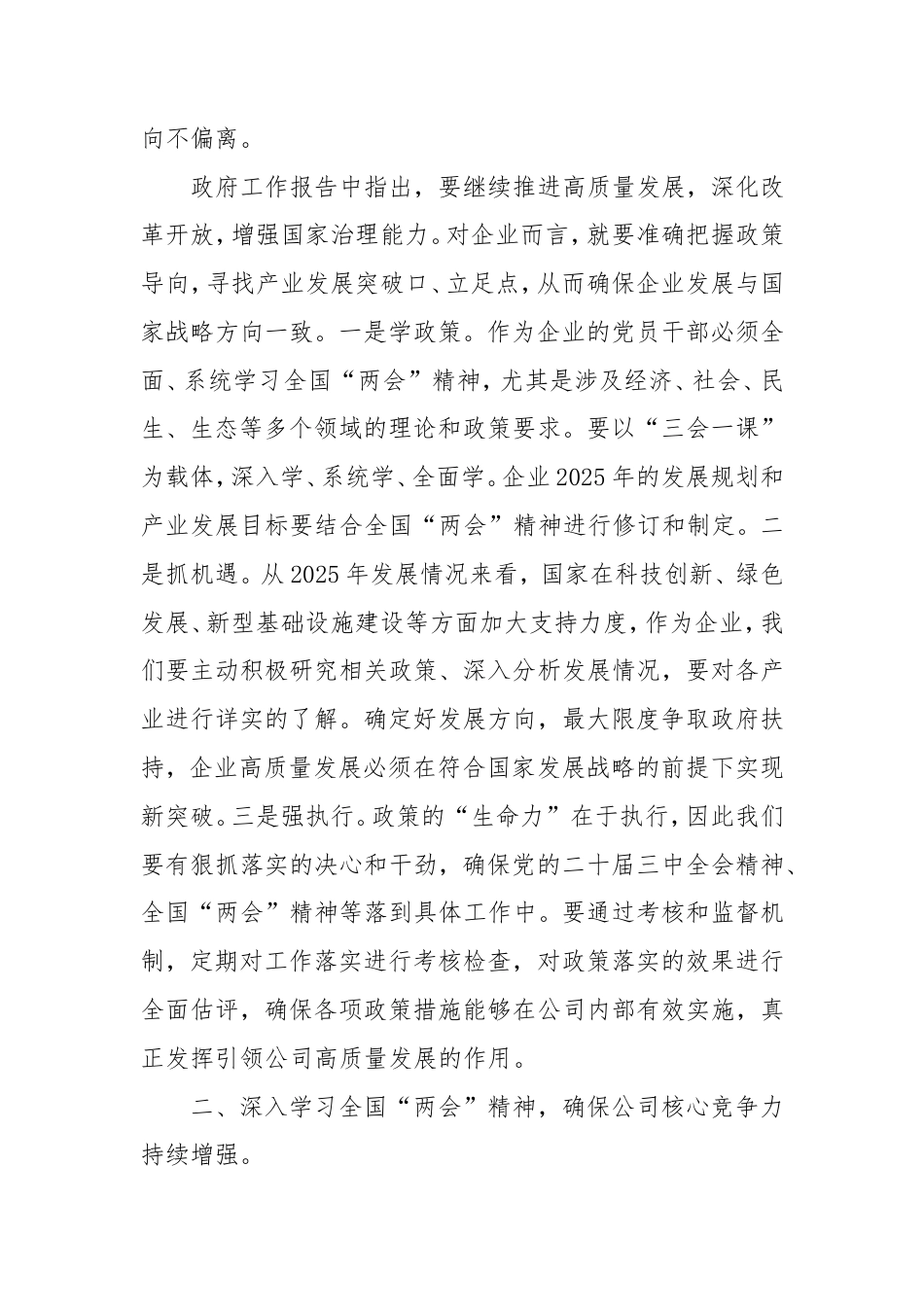 党课讲稿：凝聚以学促干的磅礴力量，驱动公司高质量发展.doc_第2页