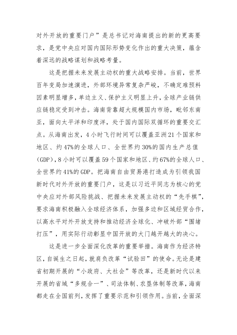党课讲稿：努力把海南自由贸易港打造成为引领我国新时代对外开放的重要门户.doc_第2页