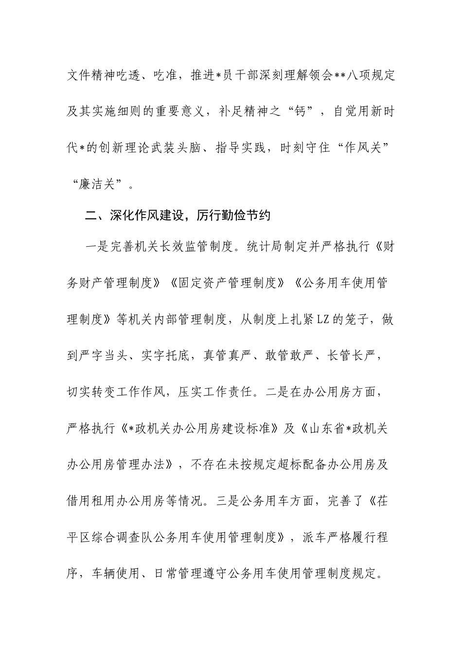 贯彻落实中央八项规定及其实施细则精神自查情况.docx_第2页