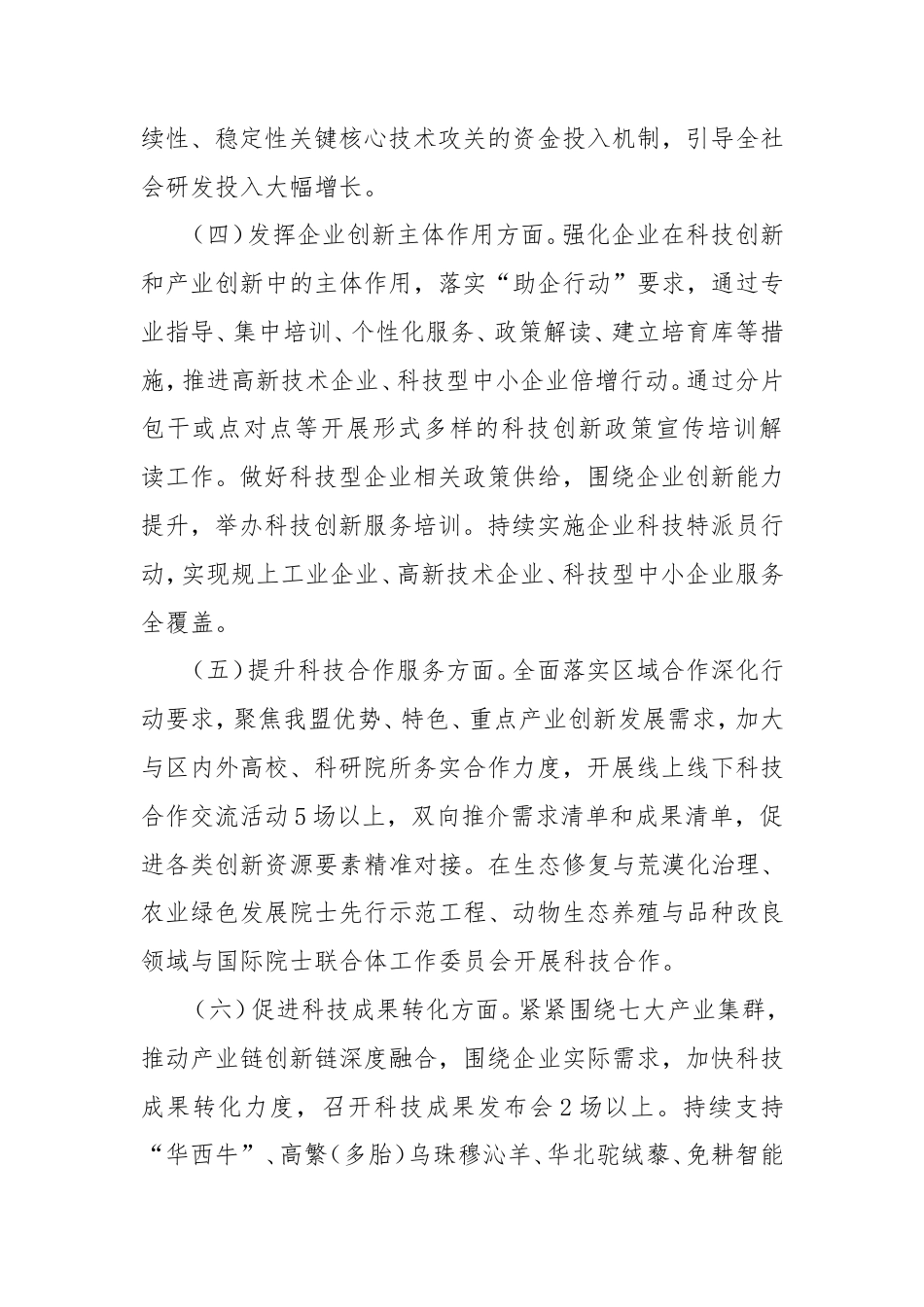 科技局2025年二季度工作计划及重点工作安排.doc_第2页