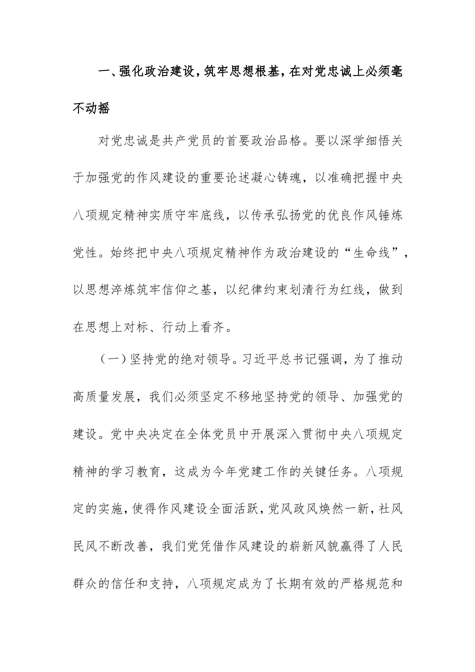 廉政党课讲稿：扎实开展中央八项规定精神学习教育持续推进作风建设取得新成效.doc_第2页