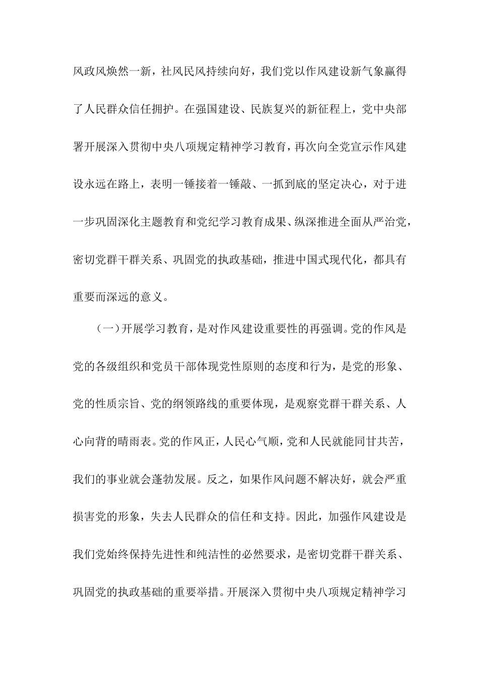 廉政党课讲稿：扎实开展中央八项规定精神学习教育锲而不舍推动作风建设不断取得新成效.doc_第2页