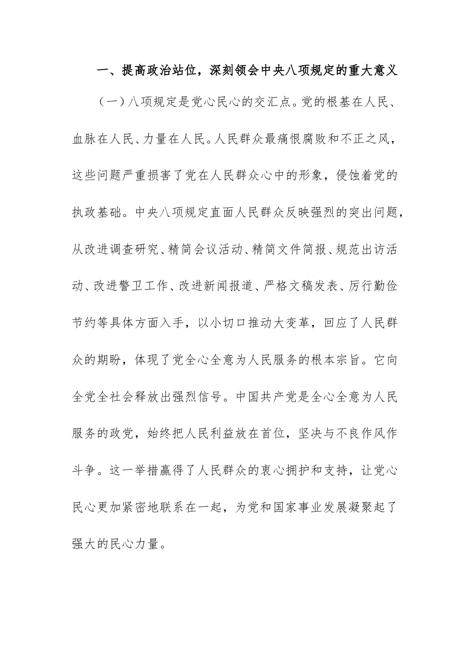 廉政党课讲稿：扎实开展中央八项规定精神学习教育锲而不舍筑牢作风建设根基.doc_第2页