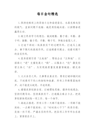 每日金句精选.docx