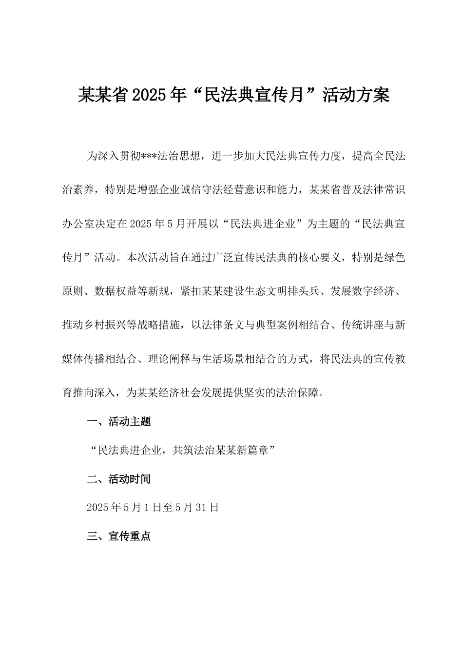 某某省2025年“民法典宣传月”活动方案.docx_第1页