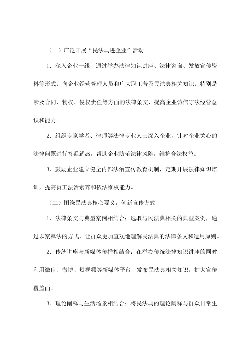 某某省2025年“民法典宣传月”活动方案.docx_第2页