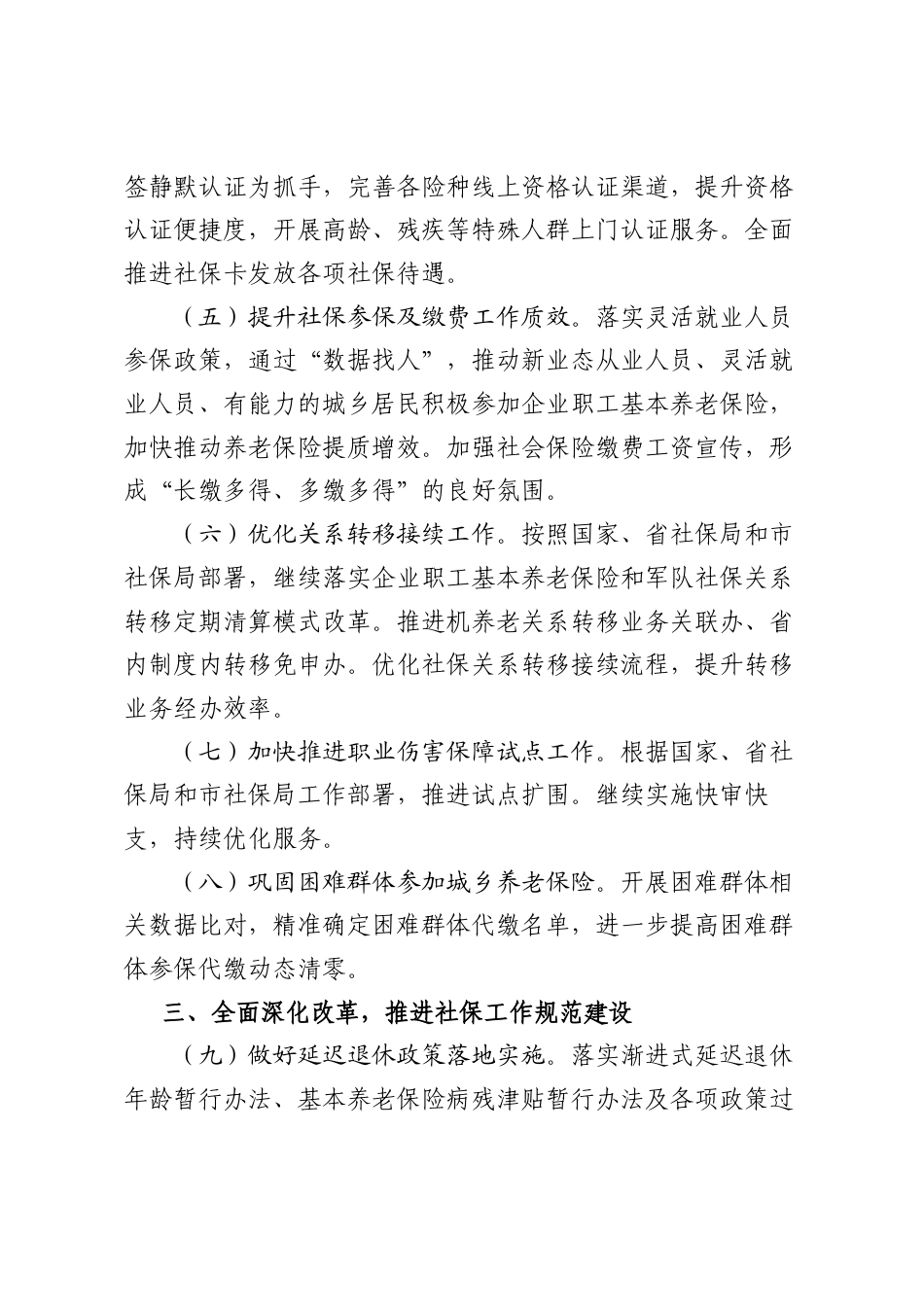 XX社保分局2026年度工作要点(1).docx_第2页