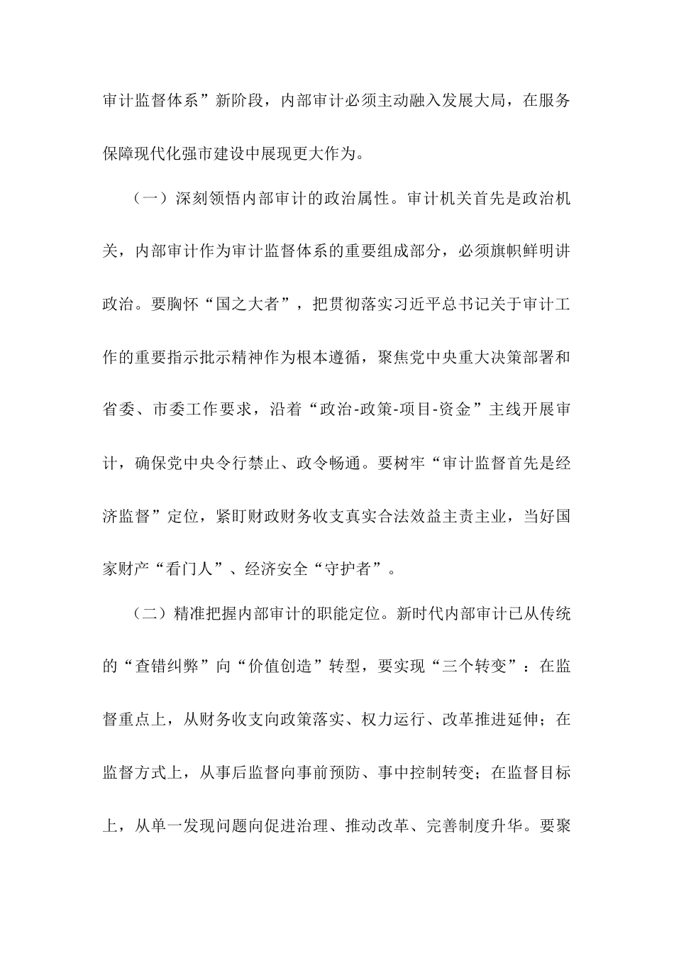 市审计局党组书记在2025年全市内部审计工作业务培训班上的讲话.docx_第2页