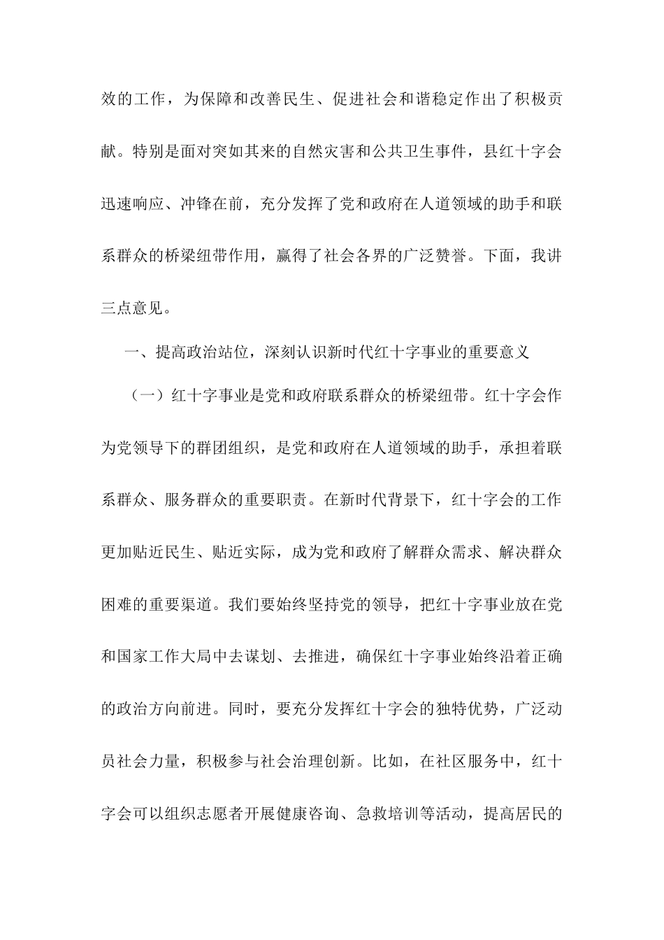 县委副书记在县红十字会第一次会员代表大会上的讲话.docx_第2页