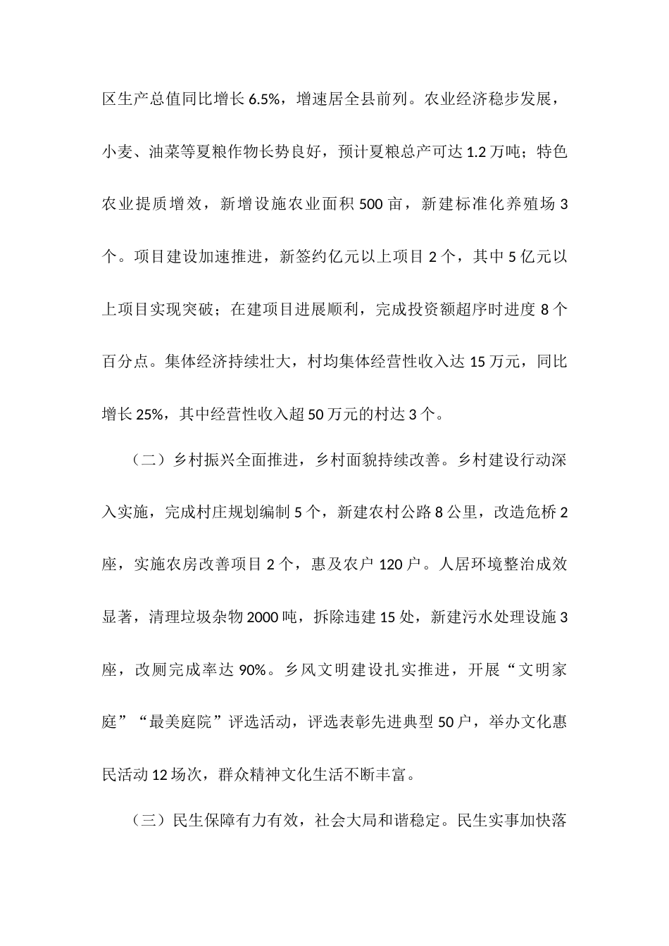 乡党委书记在2025年5月份重点工作调度会上的讲话.docx_第2页