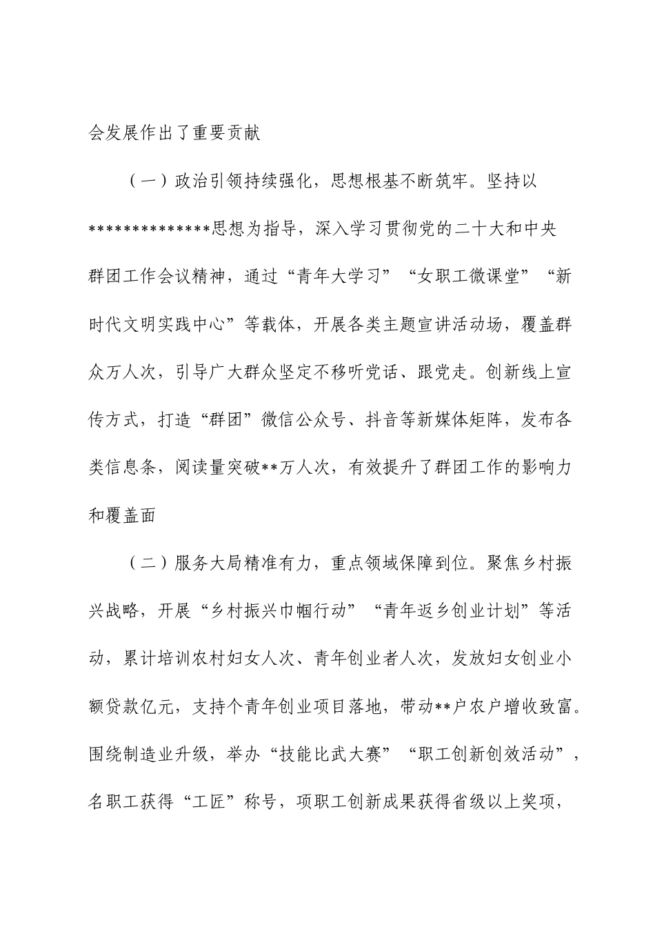 在全市群团工作会议上的讲话提纲.docx_第2页