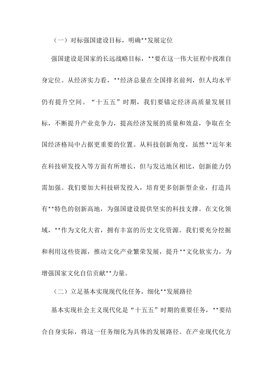 在省辖市“十五五”时期经济社会发展座谈会上的讲话提纲.docx_第2页