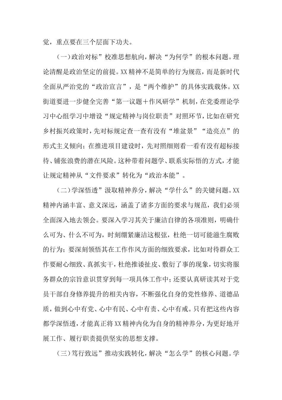 2025年八项规定精神学习教育读书班研讨交流发言材料.doc_第2页