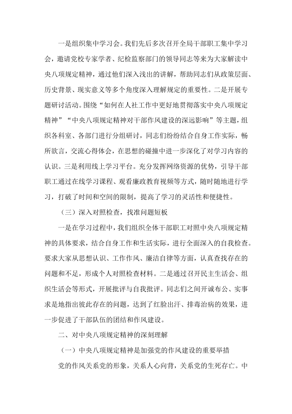 2025年八项规定精神学习教育作风建设读书班研讨发言材料.doc_第2页