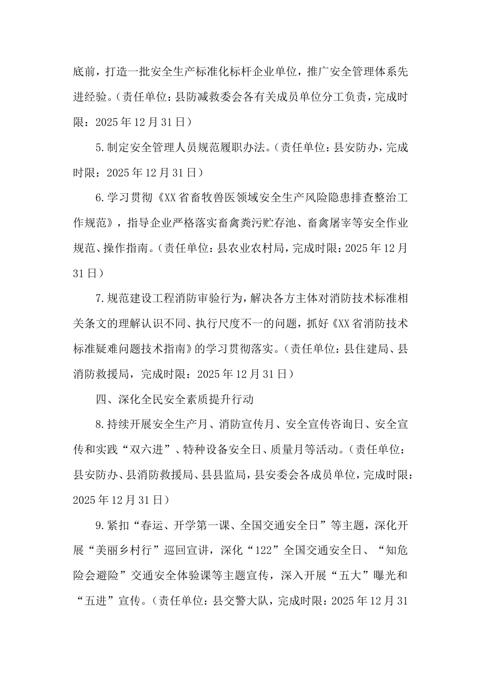 2025年度安全生产治本攻坚三年行动重点工作任务清单.doc_第2页