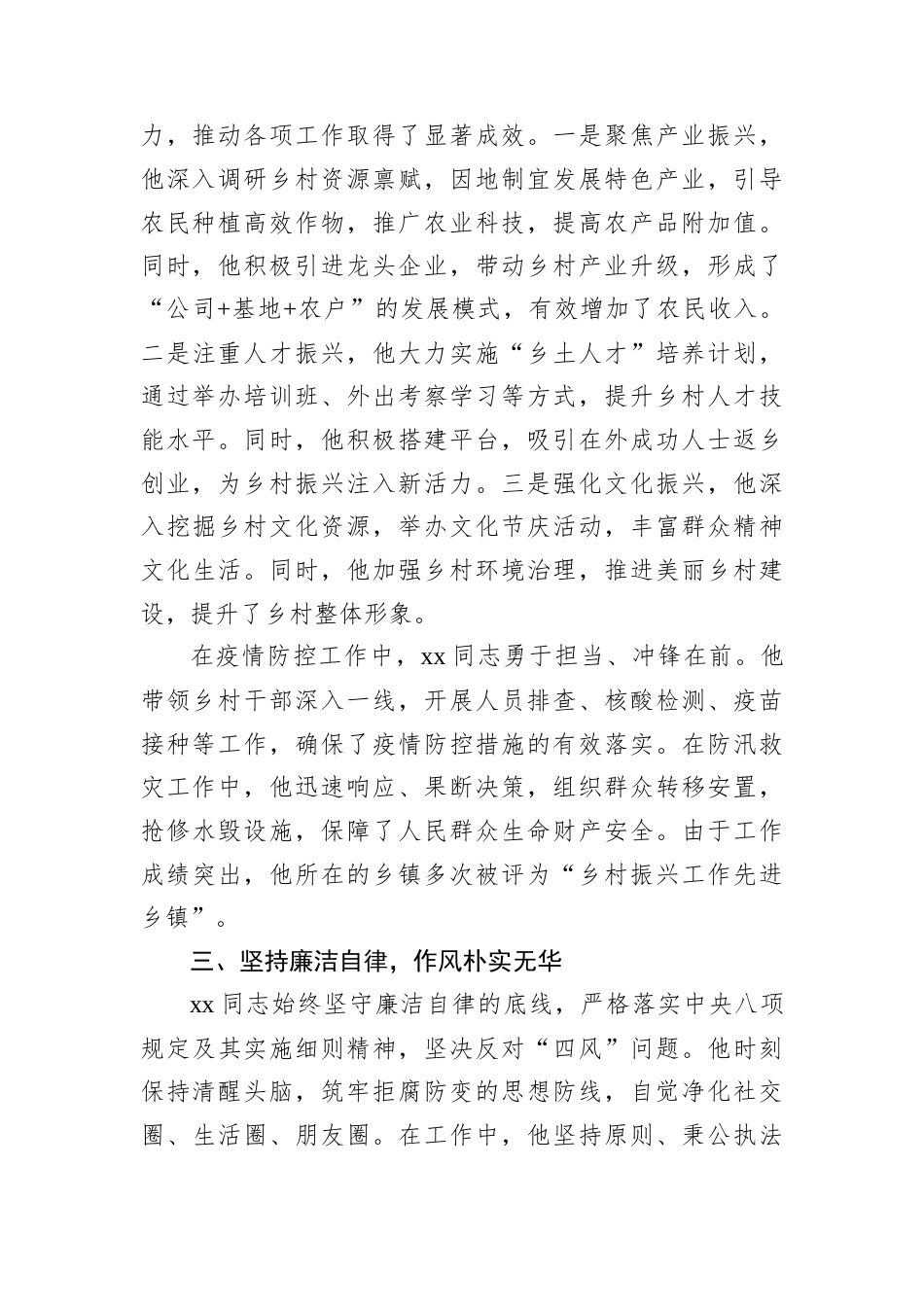 XX同志工作现实表现材料.docx_第2页