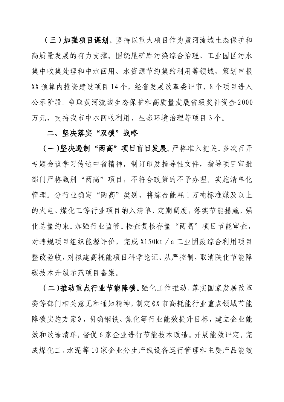 承担生态环境保护重点工作开展情况的报告.doc_第2页