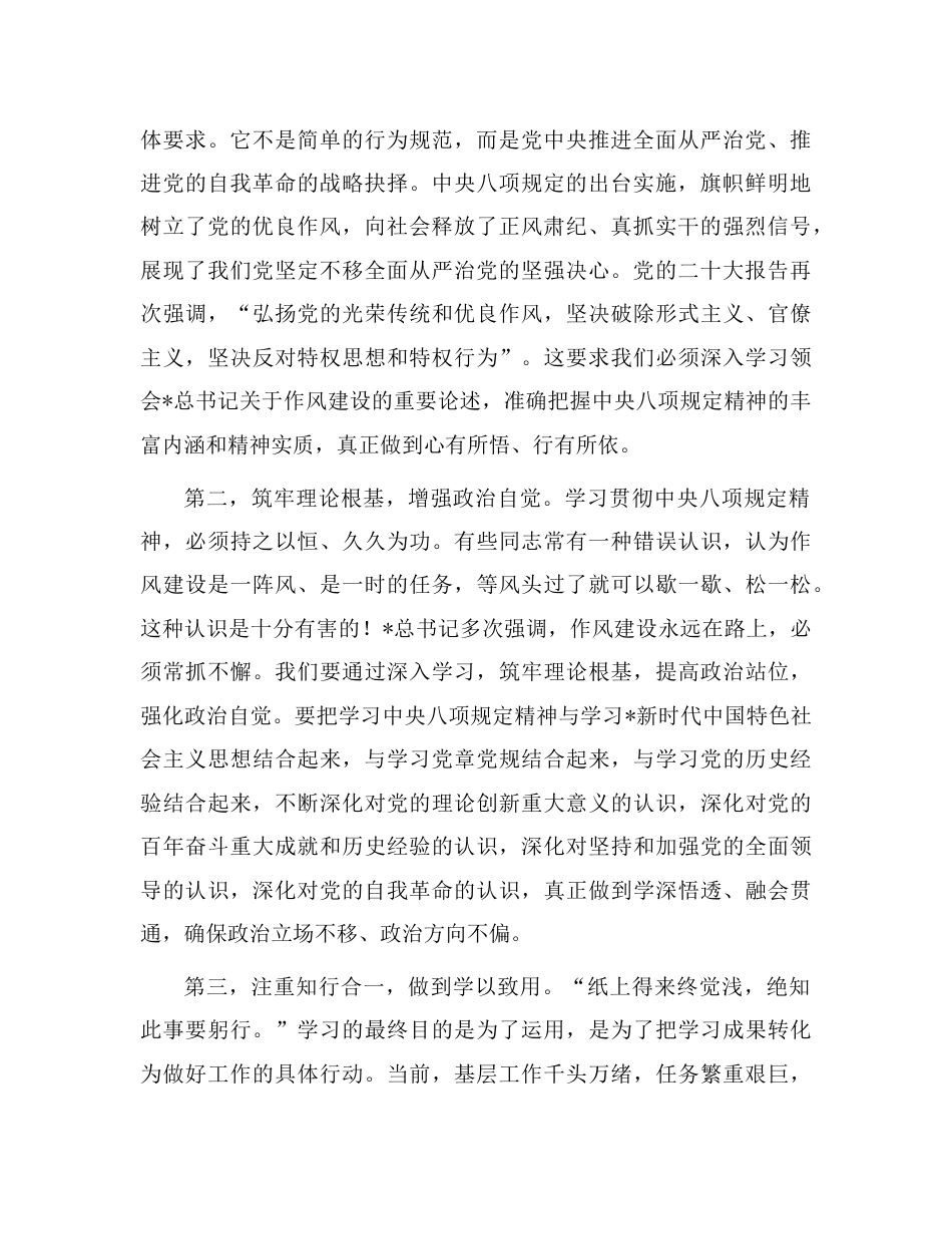 党课：践行八项规定锤炼优良作风推动基层工作高质量发展.doc_第2页