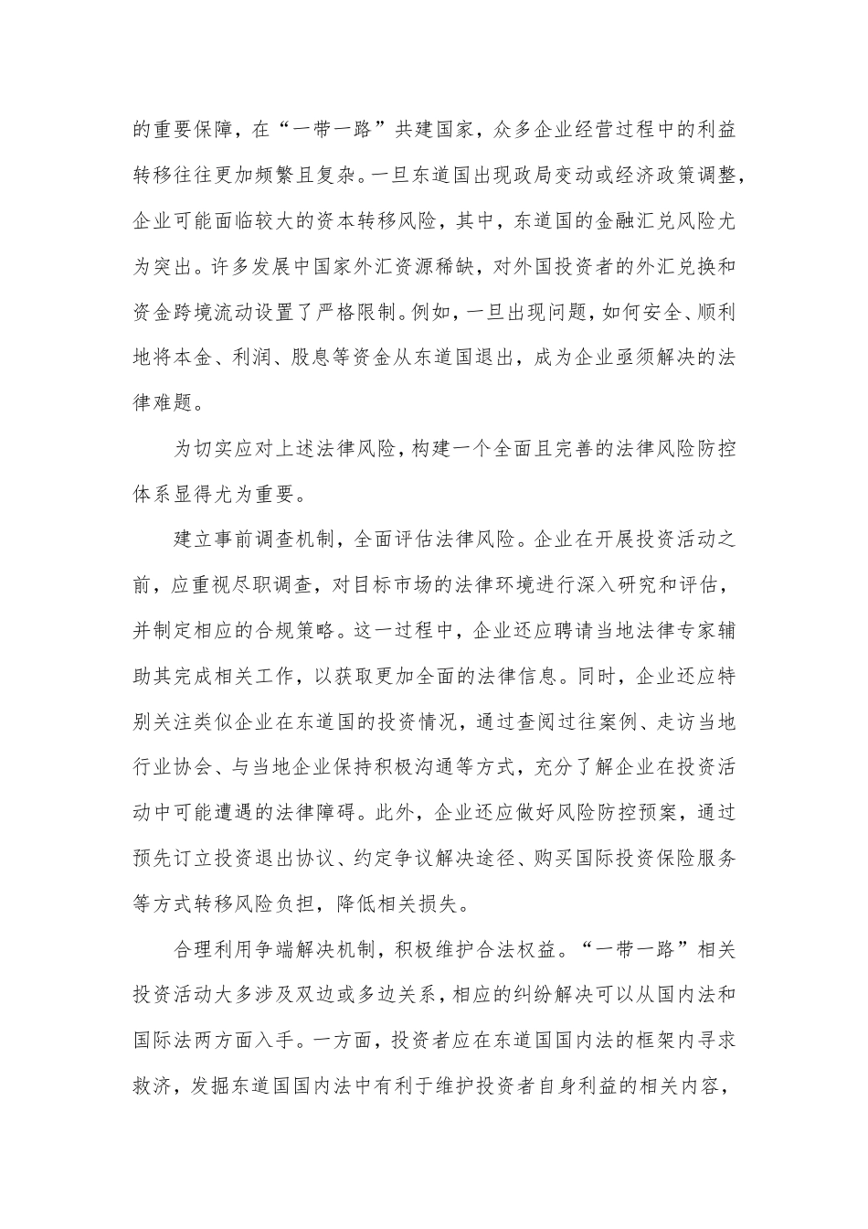 法治护航高质量共建“一带一路”.doc_第2页