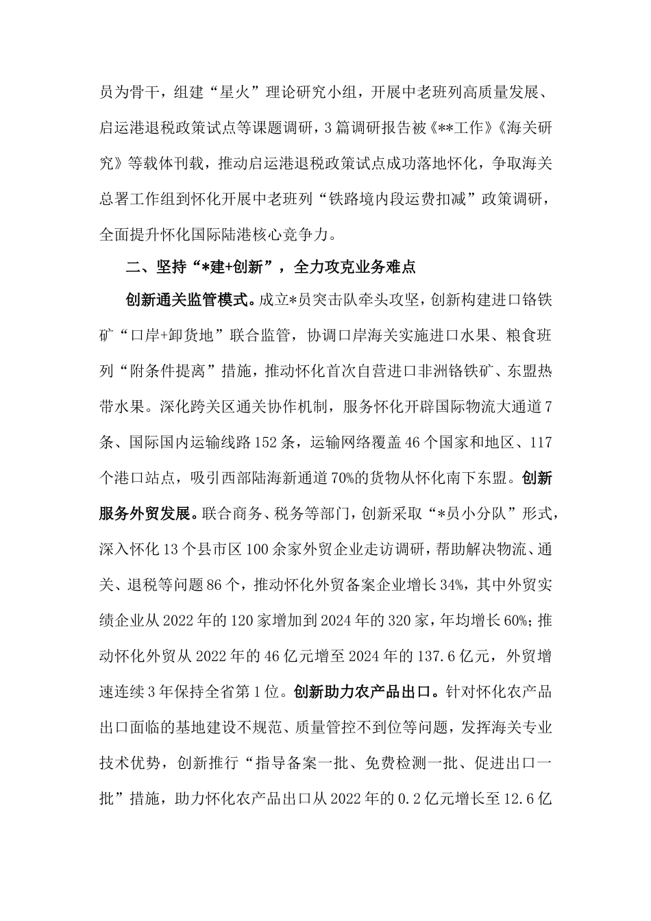 交流发言：拓展“党建”模式擦亮“陆港尖兵”党建品牌.doc_第2页