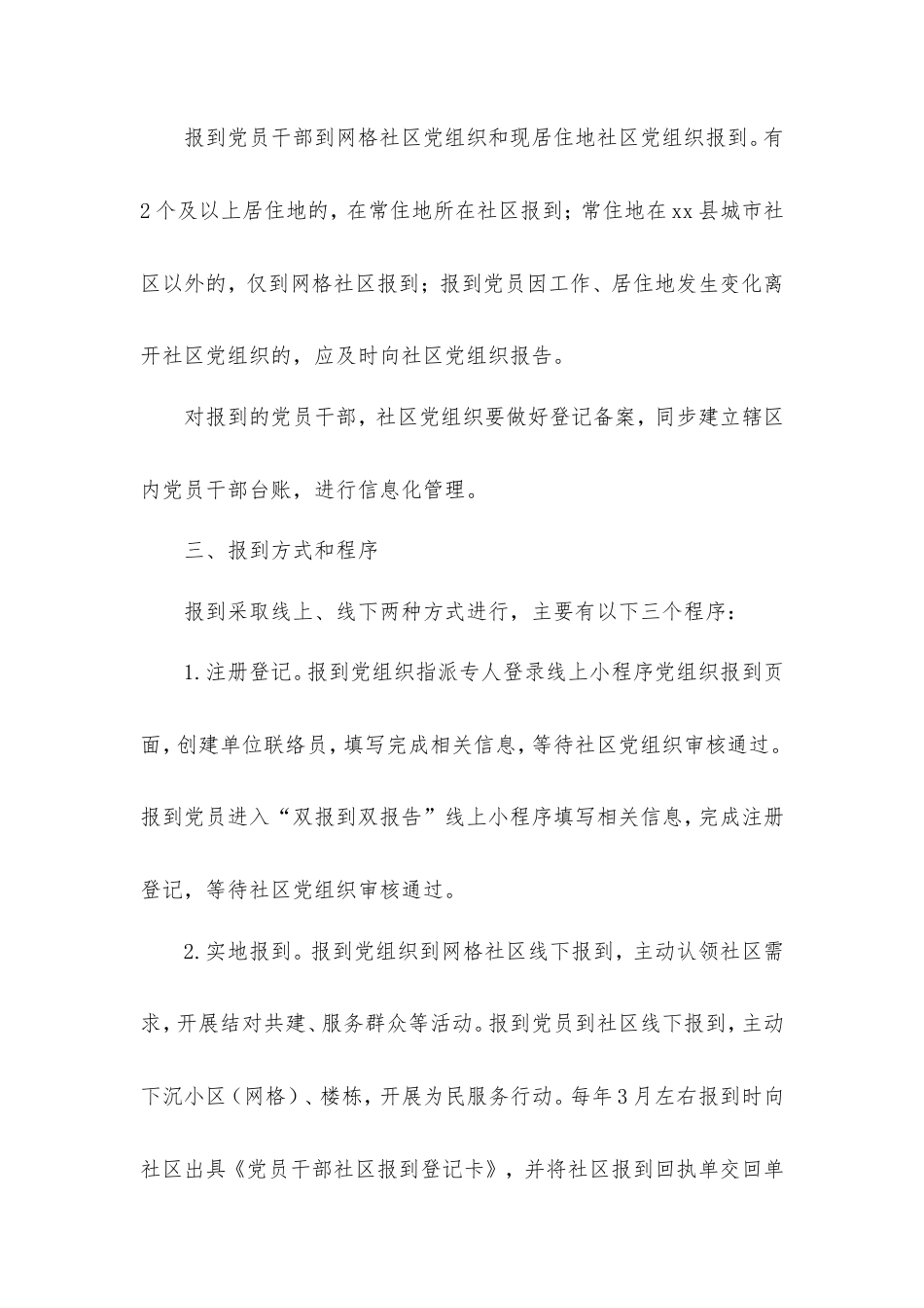 开展“党员进社区报到助力基层治理”行动的实施方案.doc_第2页