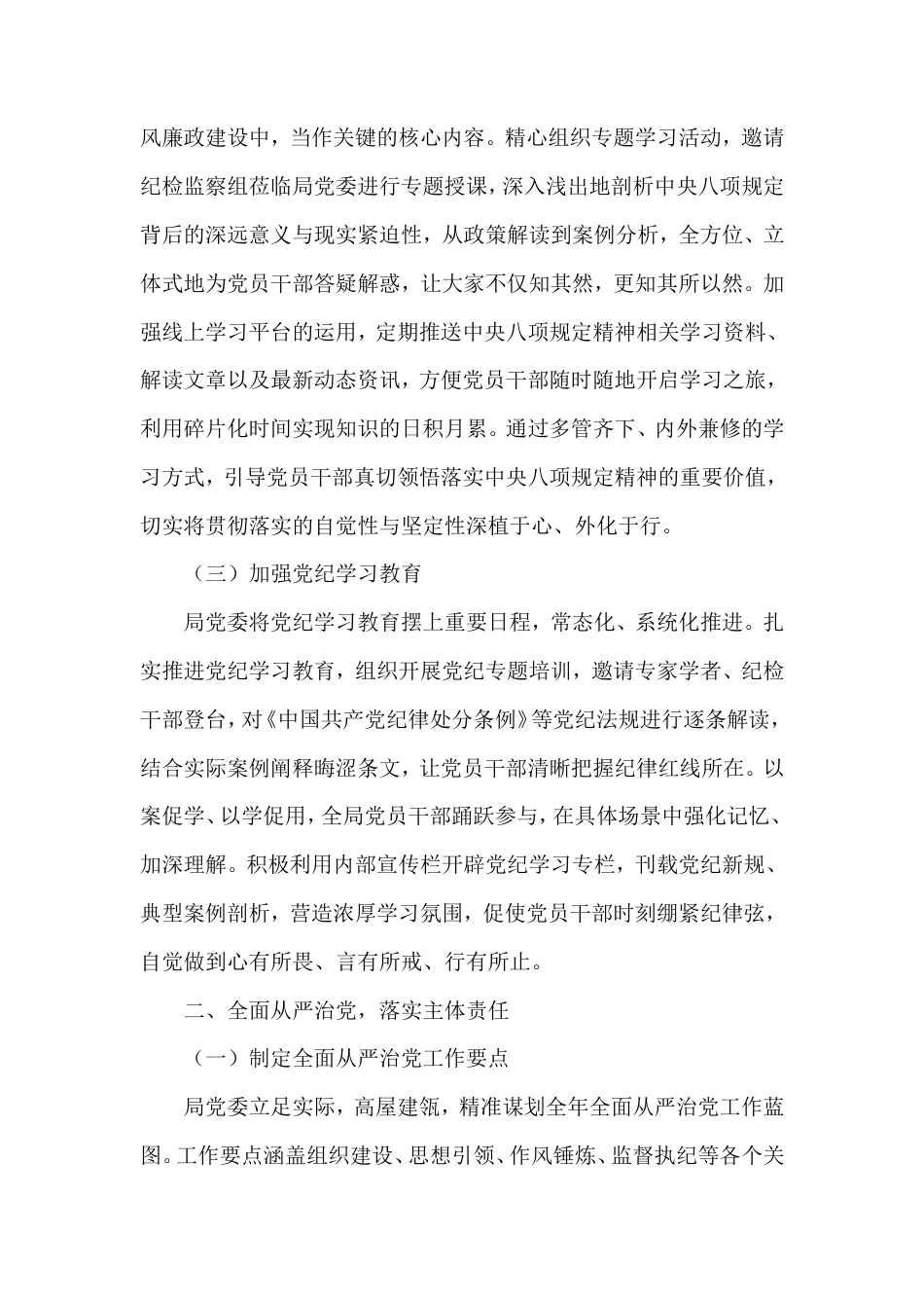 落实八项规定及其实施细则精神报告.doc_第2页