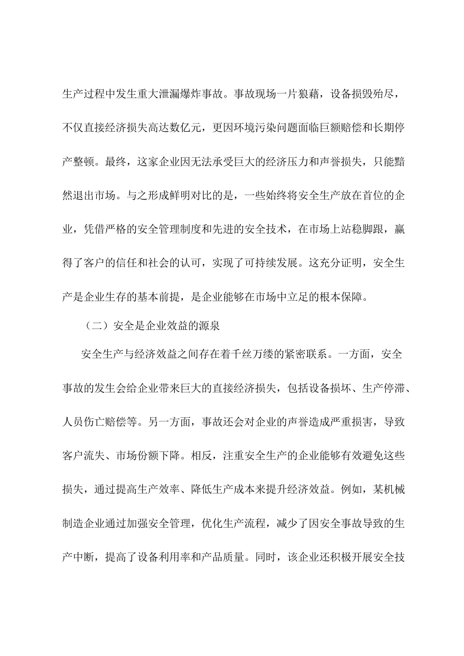 年度安全生产月启动讲话稿材料.docx_第2页