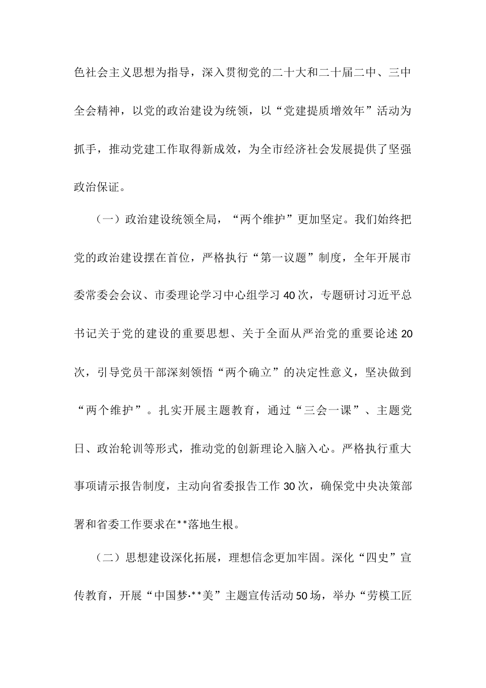 市委书记在市委党的建设工作领导小组2025年第2次会议上的讲话.docx_第2页