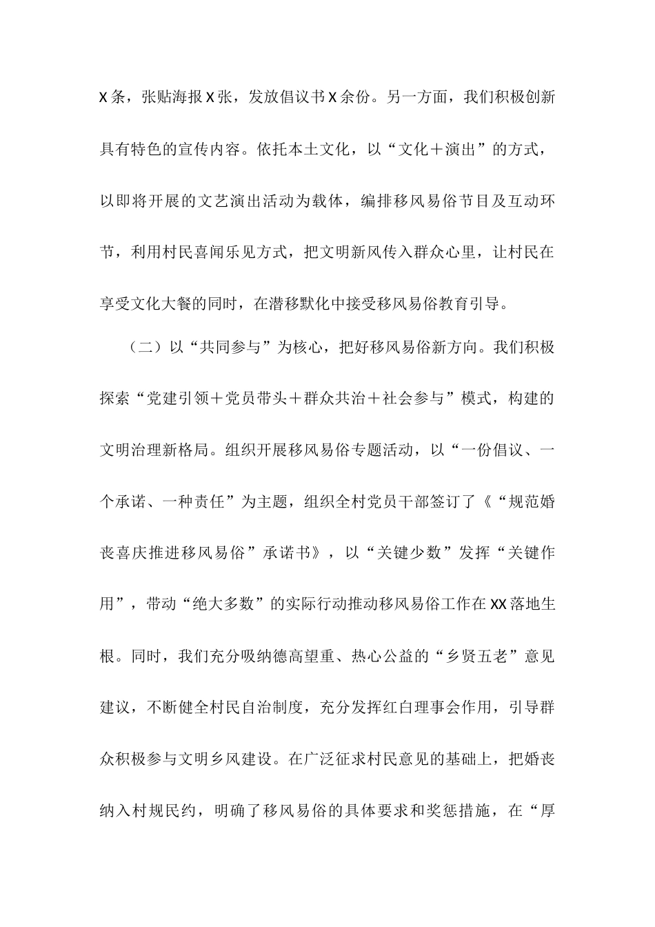 试点村移风易俗情况汇报.docx_第2页