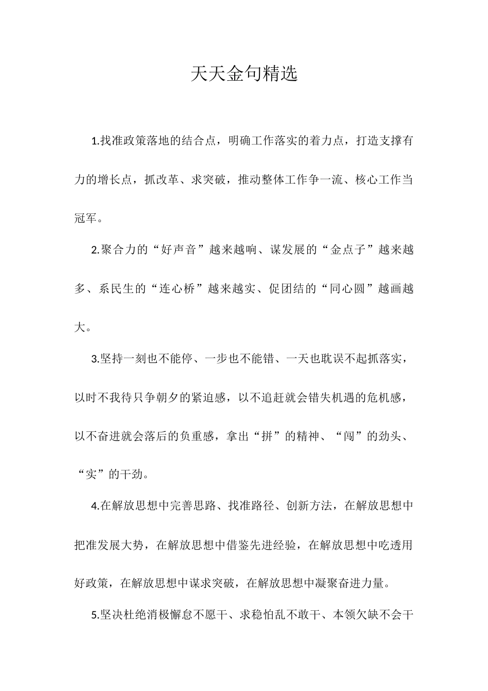 天天金句精选.docx_第1页