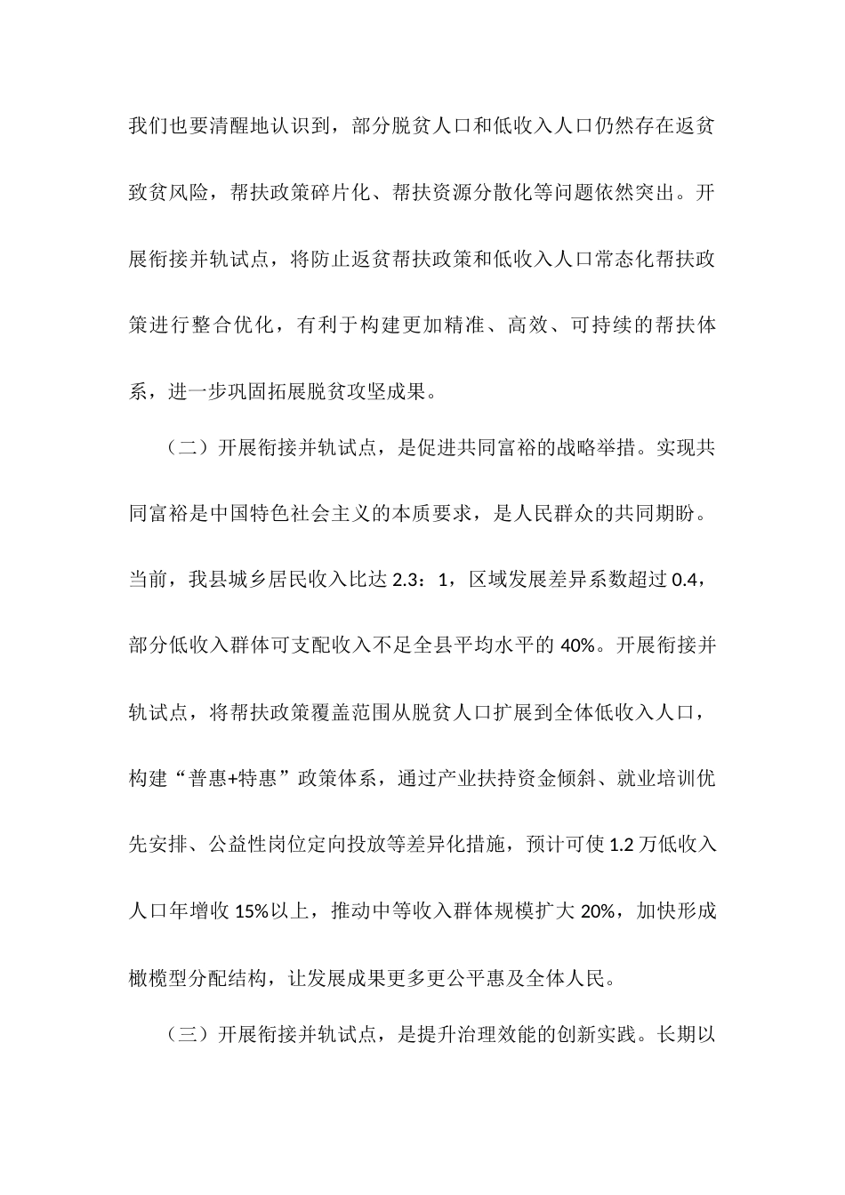 县防止返贫帮扶政策和低收入人口常态化帮扶政策衔接并轨试点工作动员 会上的讲话.docx_第2页