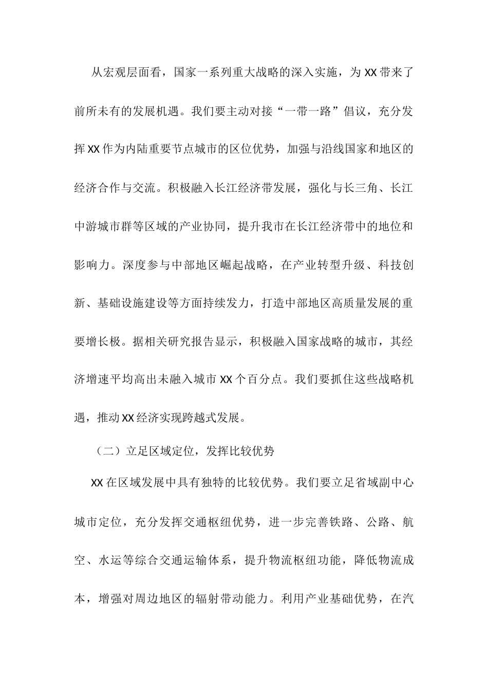 在全市“十五五”时期经济社会发展座谈会上的讲话.docx_第2页