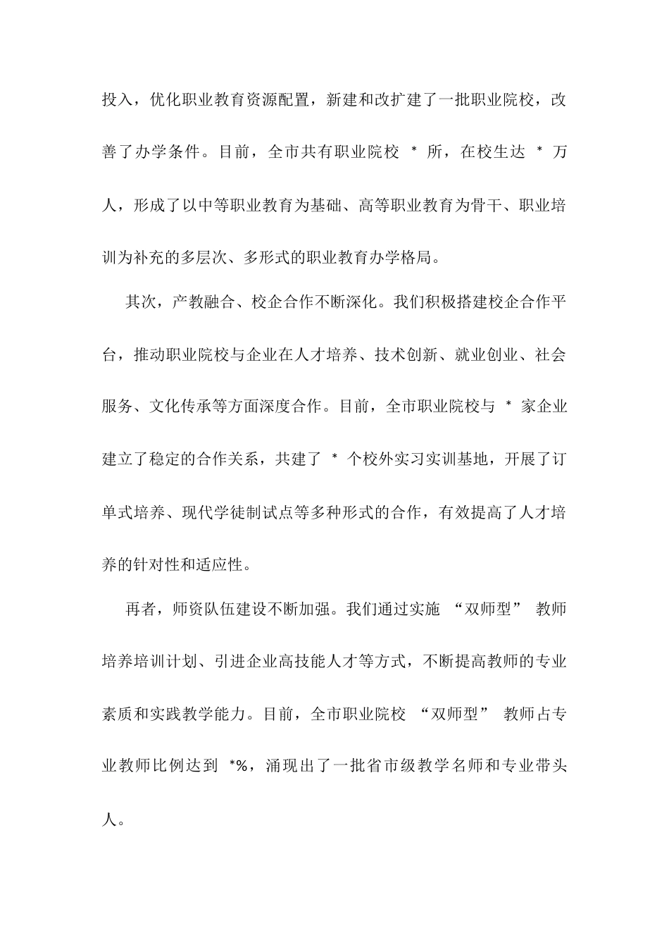 在全市职业教育改革推进会上的讲话.docx_第2页