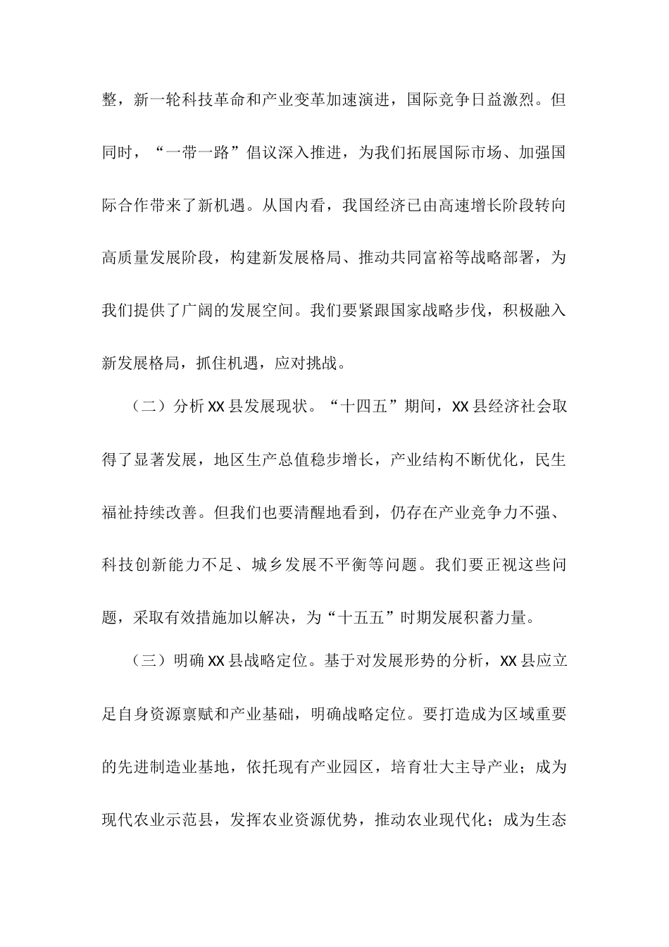 在全县“十五五”时期经济社会发展座谈会上的讲话.docx_第2页