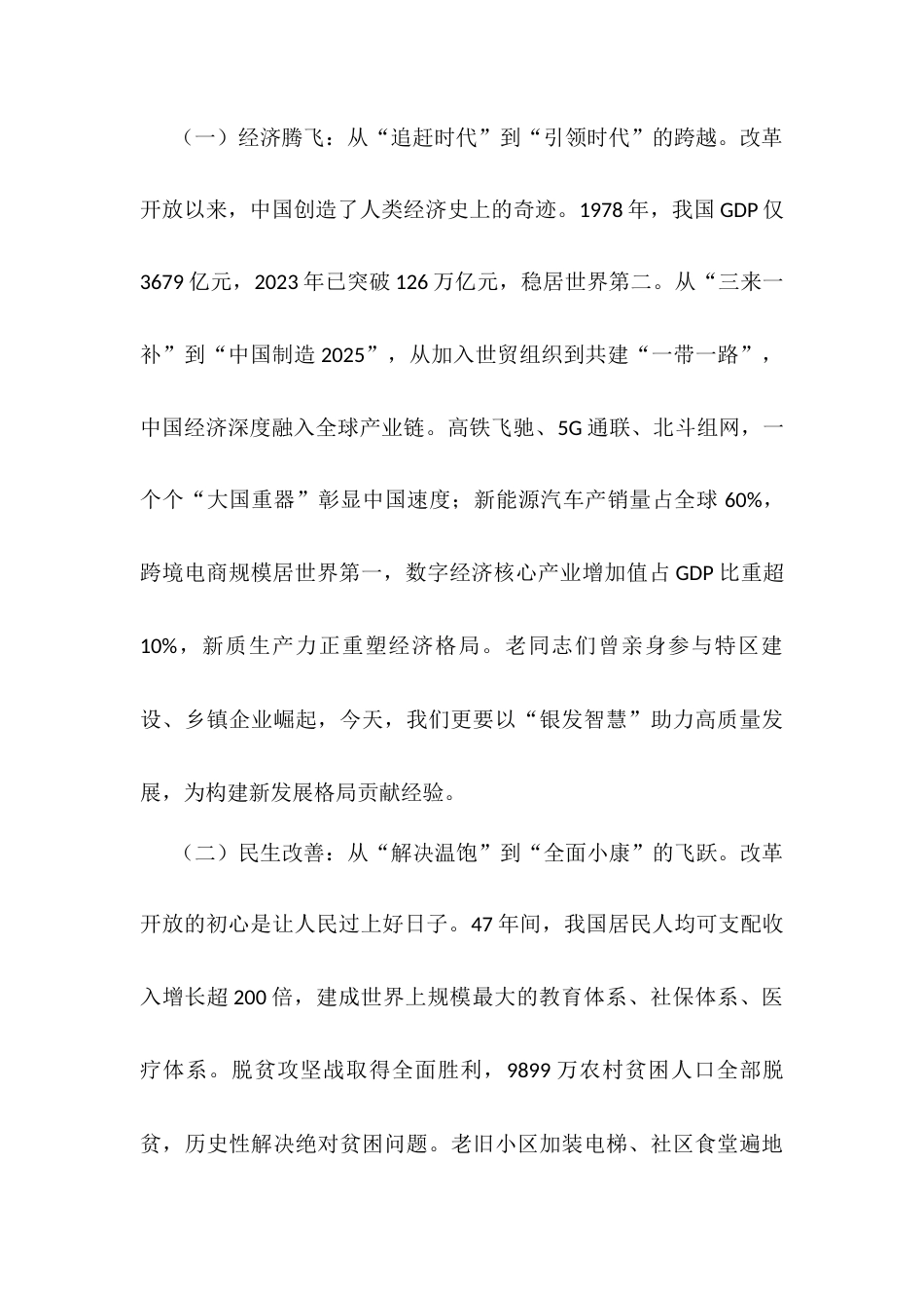 组织部部长在2025年端午节老干系统“我看改革开放新成就”文艺汇演致辞.docx_第2页