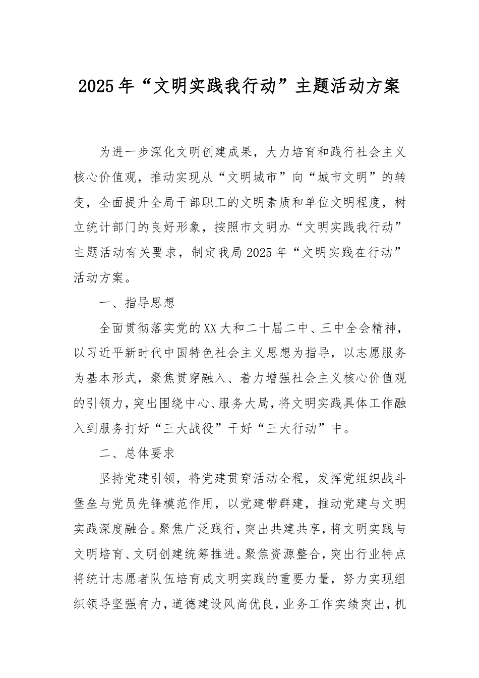 2025年“文明实践我行动”主题活动方案.doc_第1页