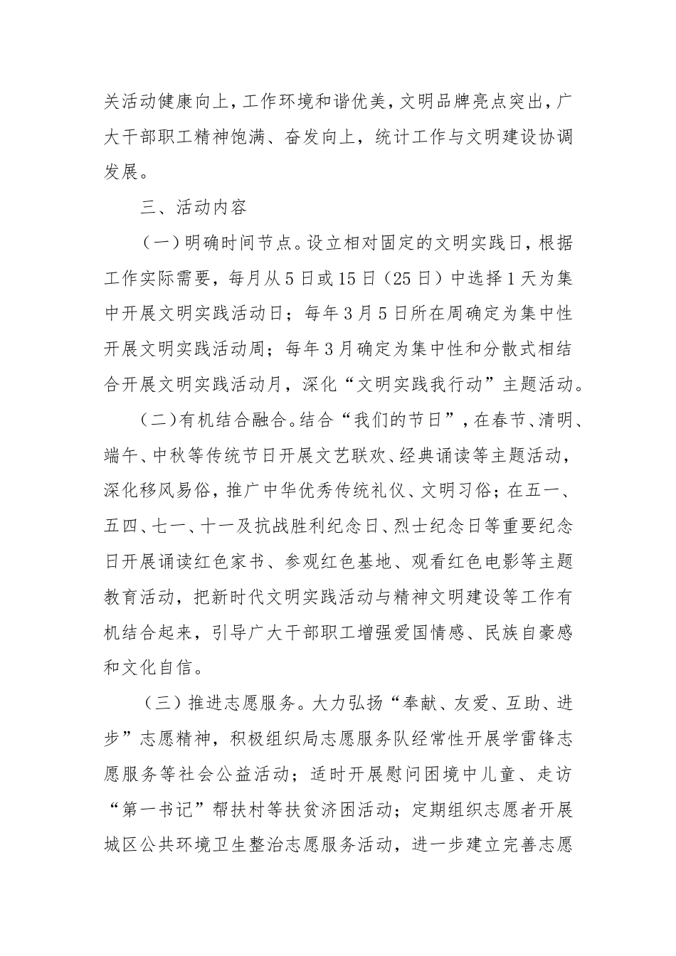 2025年“文明实践我行动”主题活动方案.doc_第2页