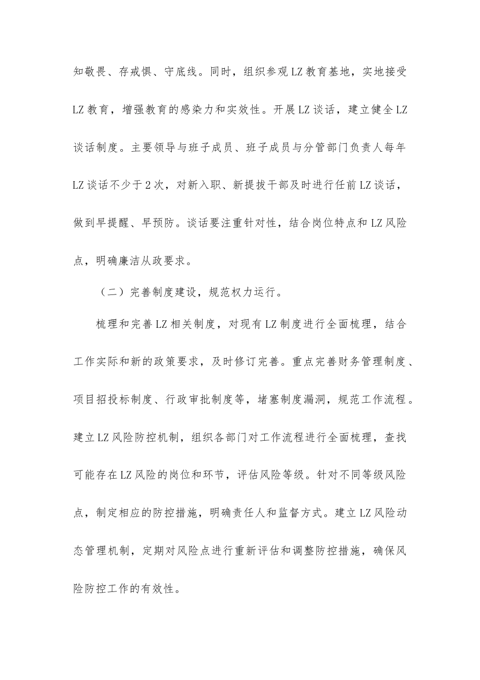 2025年单位廉政工作计划.doc_第2页