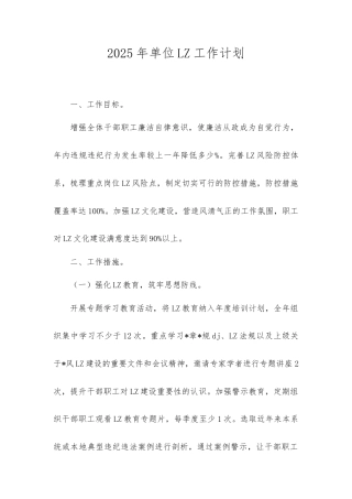 2025年单位廉政工作计划.doc