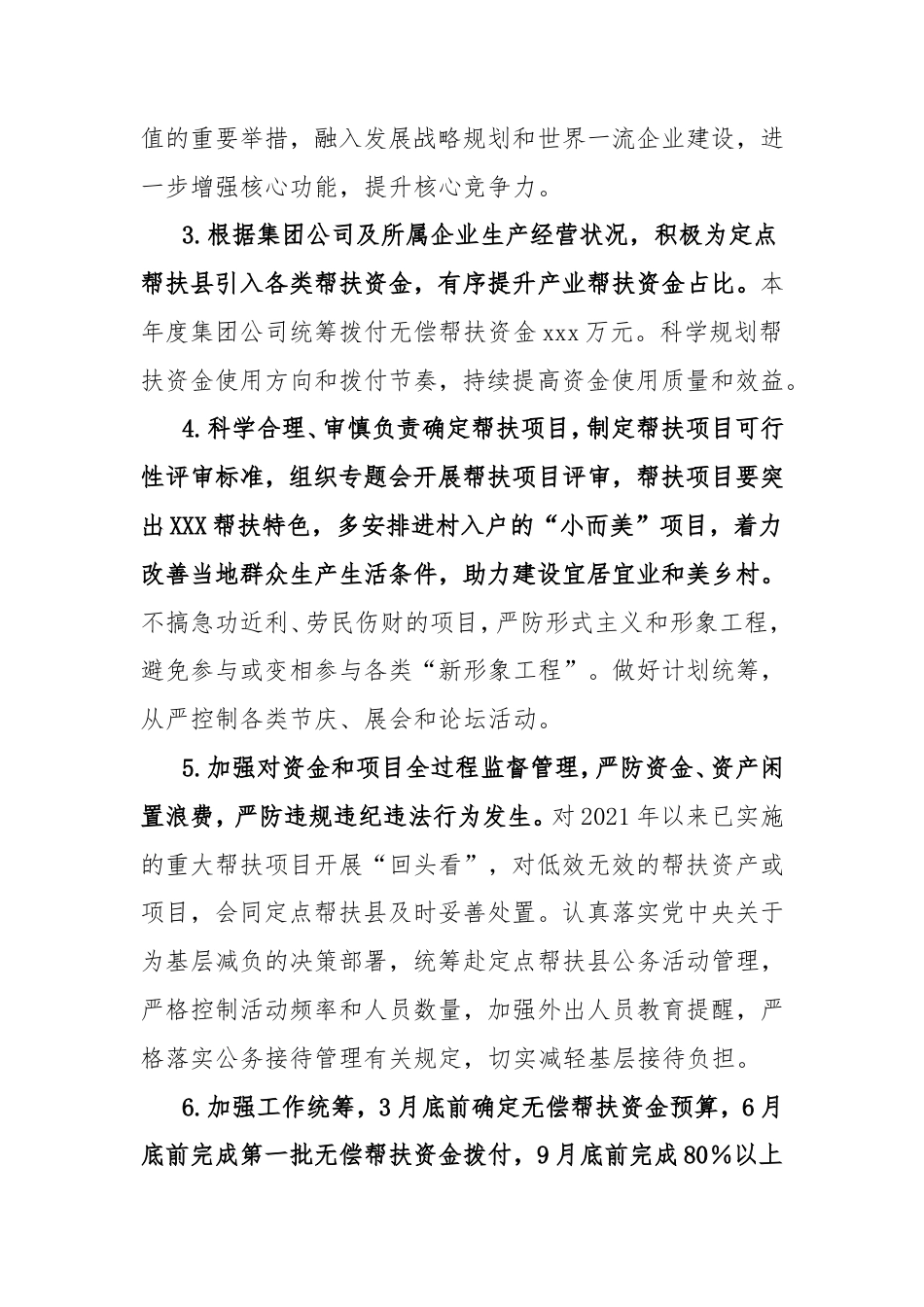 2025年乡村振兴定点帮扶工作要点.doc_第2页