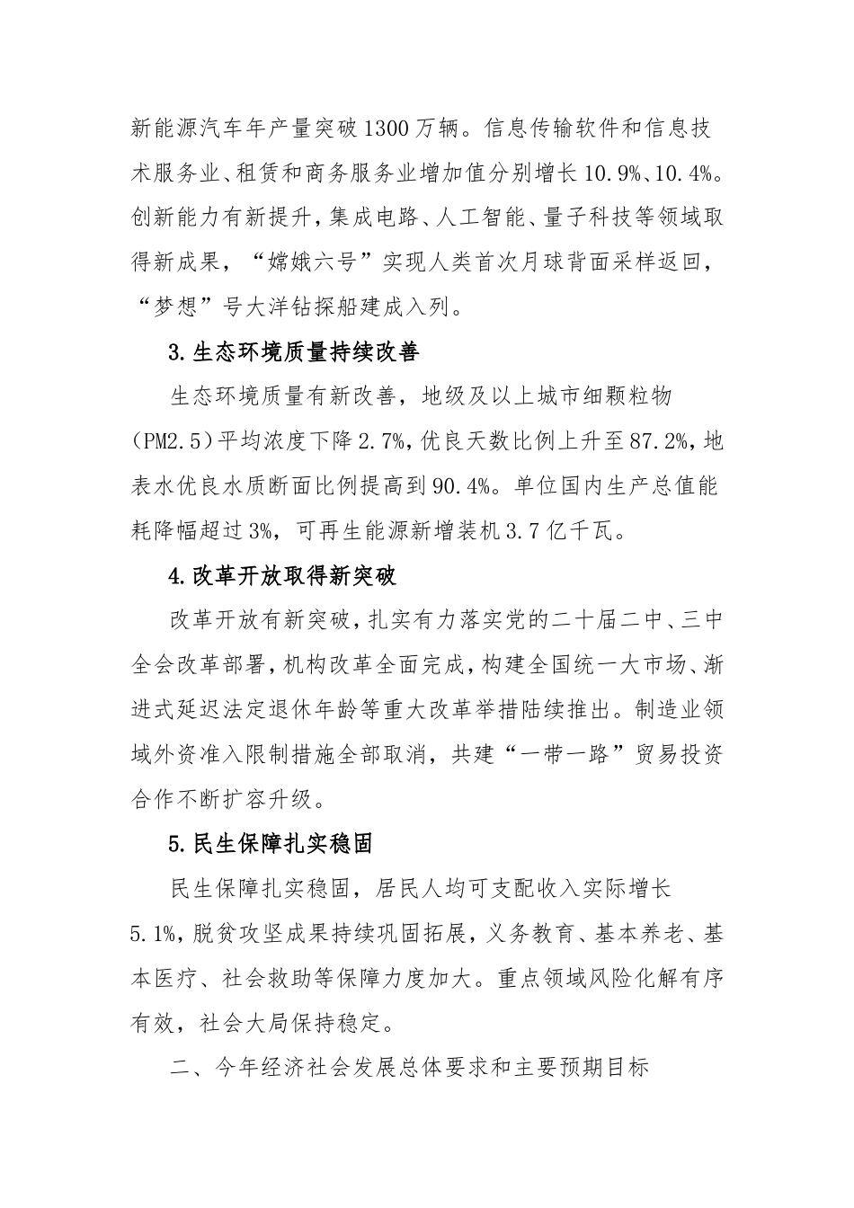 2025年政府工作报告专题党课宣贯稿.doc_第2页