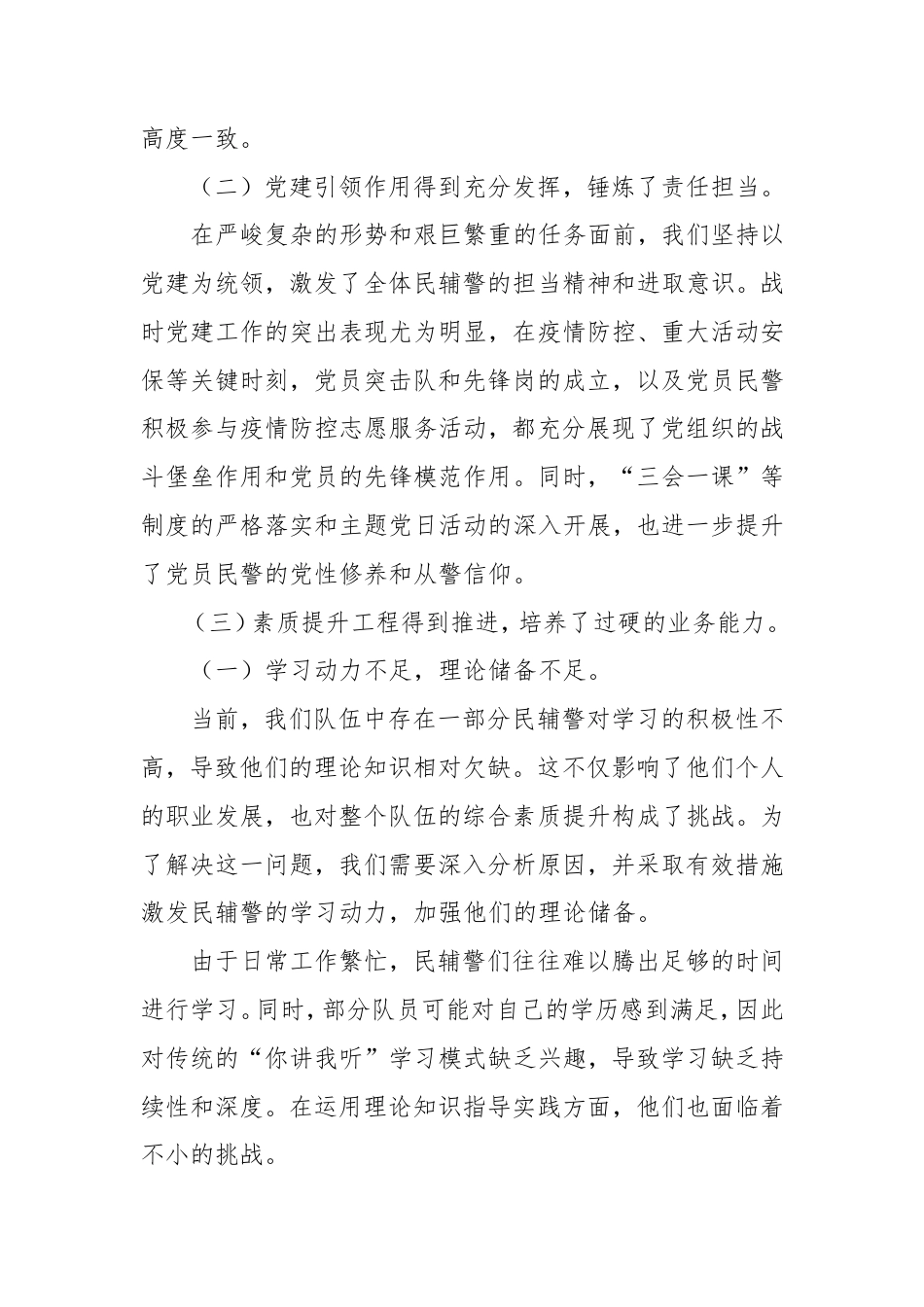 公安局政工队伍思想状况全面分析报告.doc_第2页