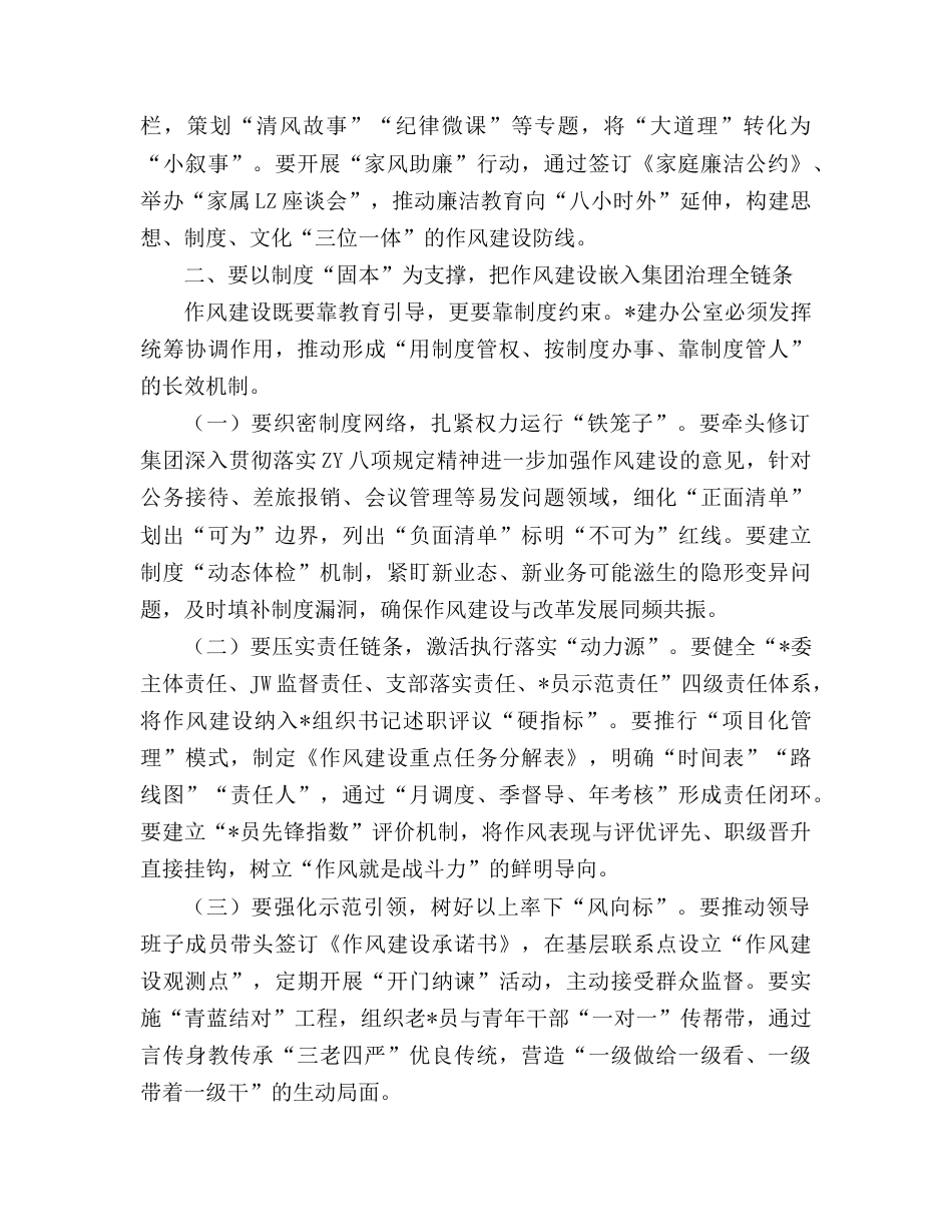 公司学习教育专题研讨会上的研讨发言.doc_第2页