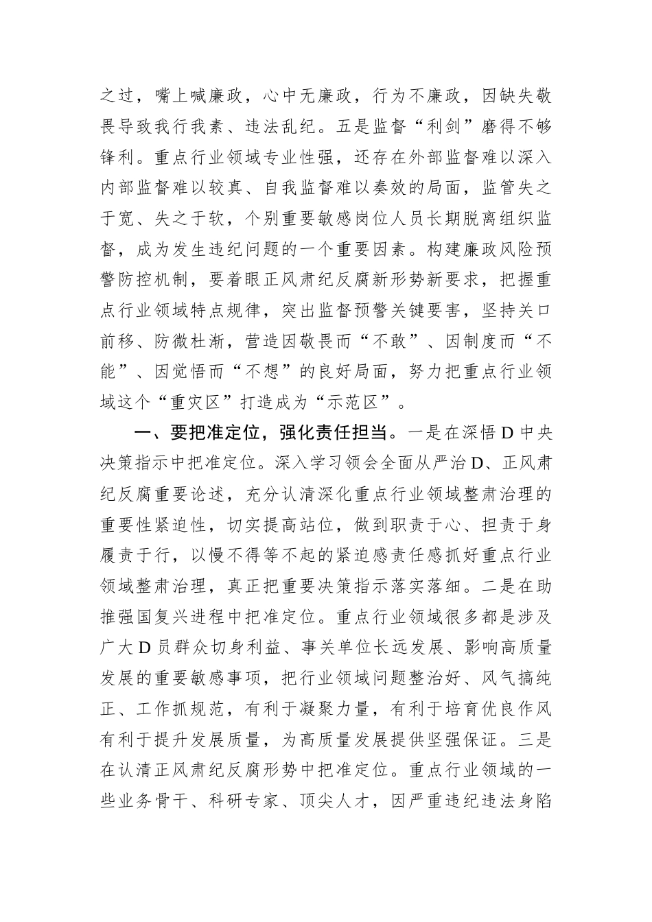 构建重点行业领域廉政风险预警防控机制的研究思考.docx_第2页