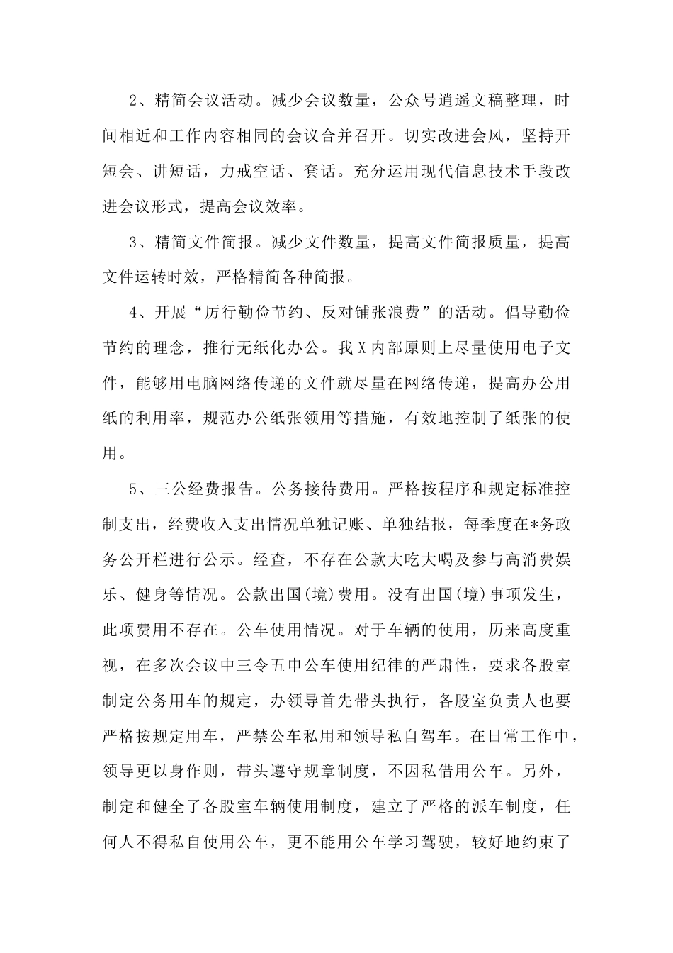 贯彻落实中央“八项规定”自查自纠情况报告01.docx_第2页