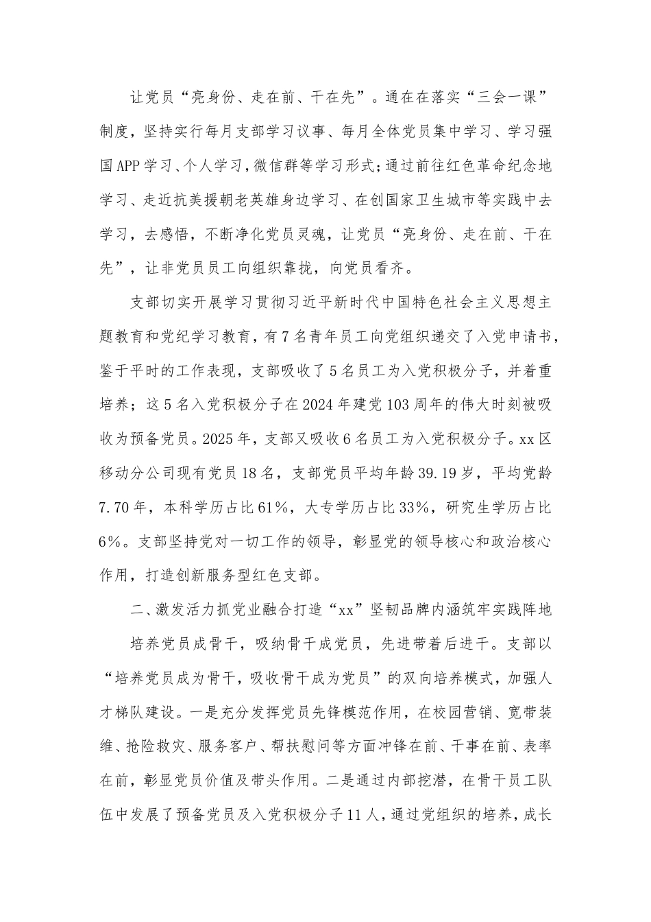 国有企业党支部创先进基层党组织事迹材料.doc_第2页