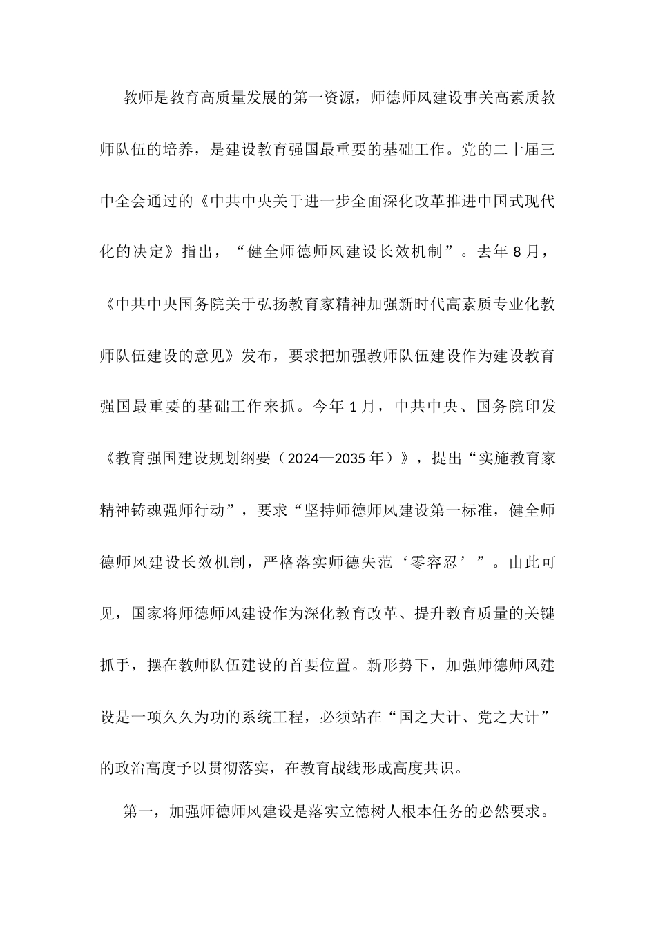 教育工委书记在全市师德师风建设年活动动员大会上的讲话.docx_第2页
