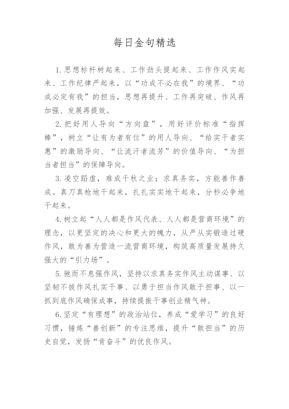每日金句精选.docx_第1页