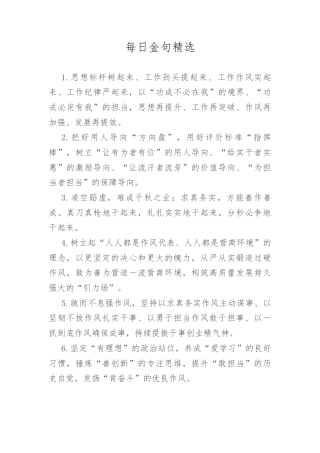 每日金句精选.docx
